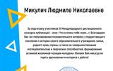 Микулич (1)-1